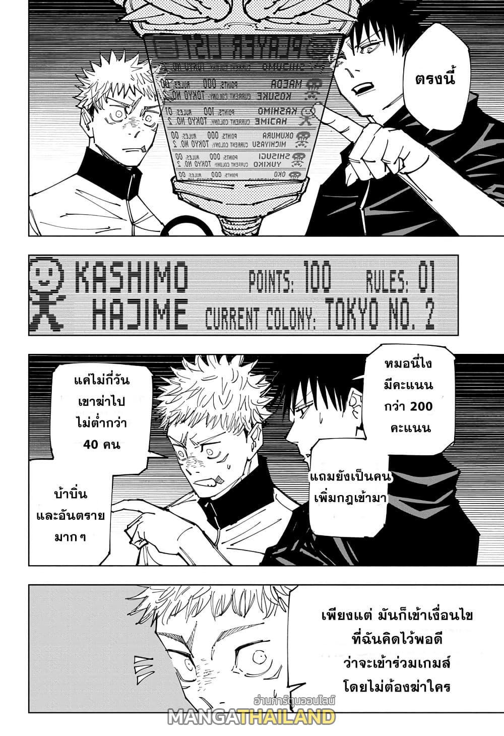 Jujutsu Kaisen ตอนที่ 158 แปลไทย รูปที่ 14