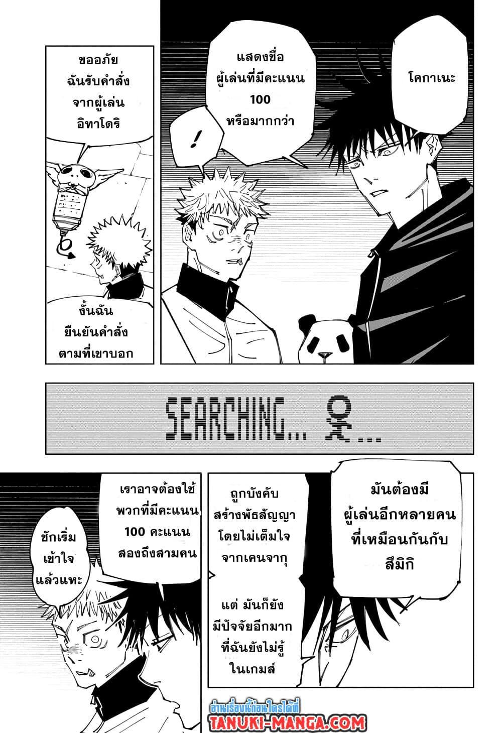 Jujutsu Kaisen ตอนที่ 158 แปลไทย รูปที่ 15