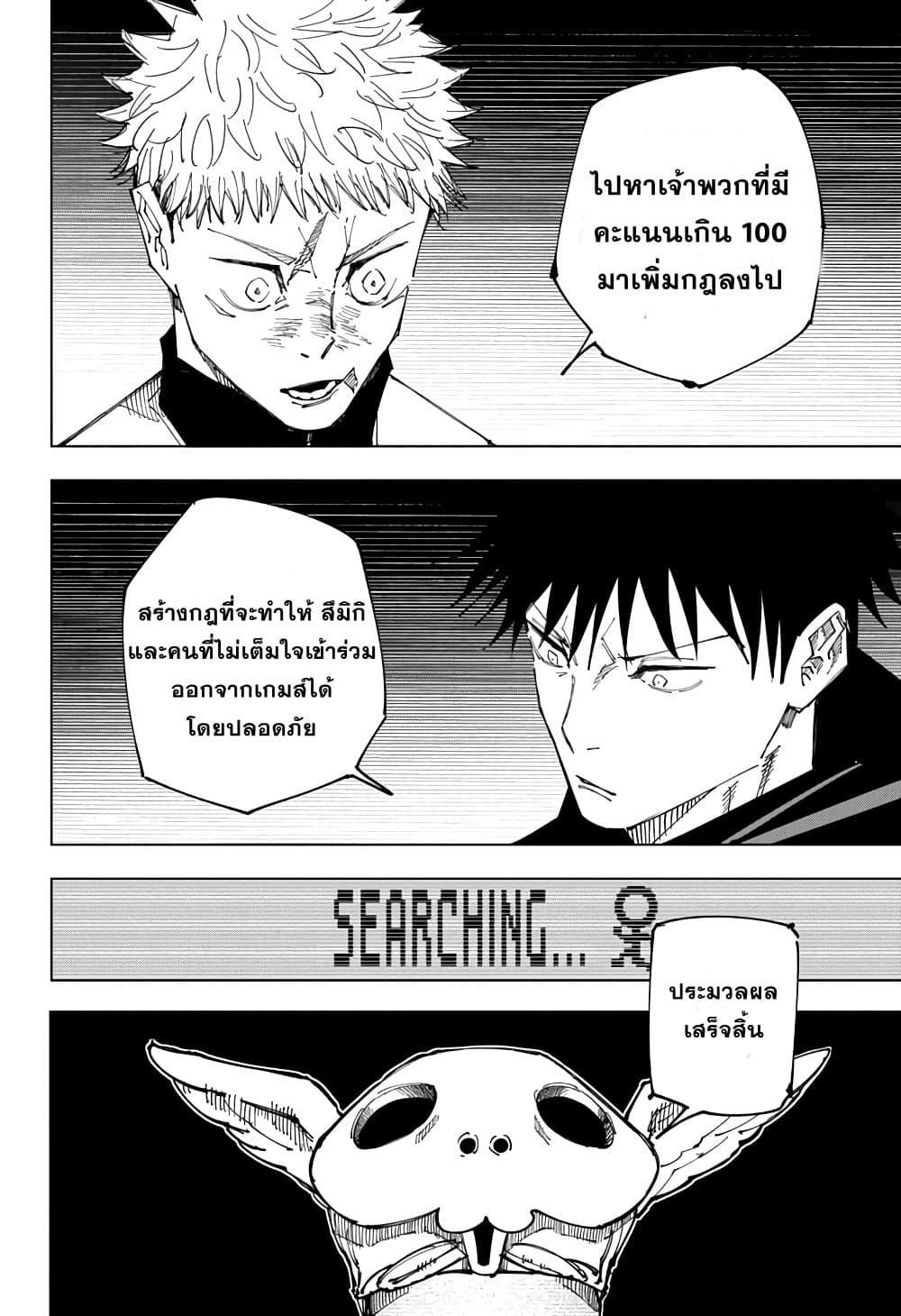 Jujutsu Kaisen ตอนที่ 158 แปลไทย รูปที่ 16