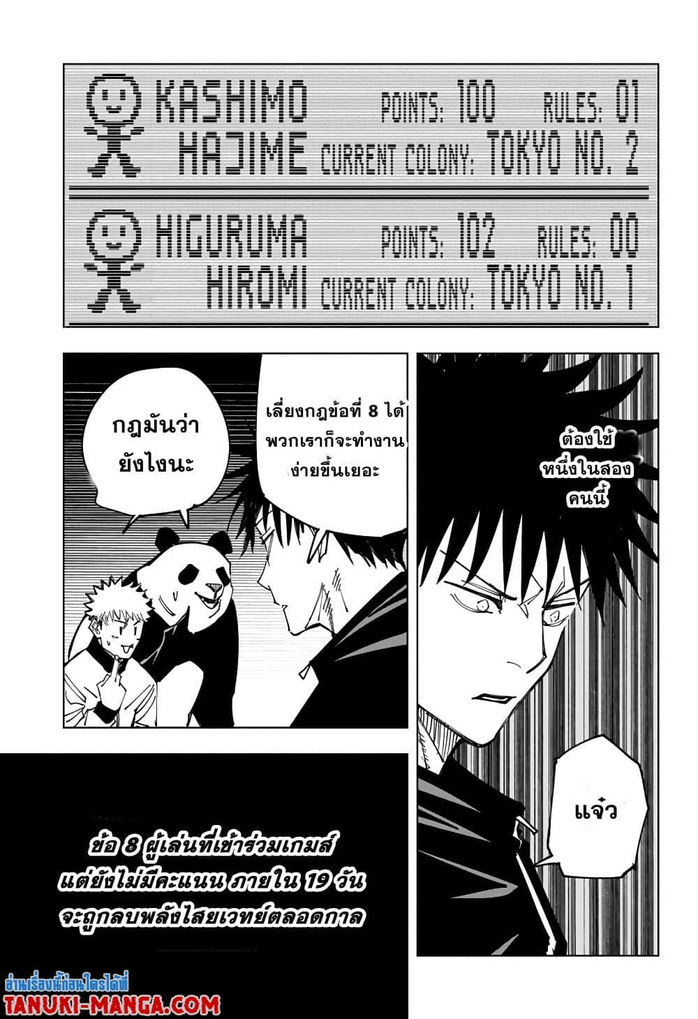 Jujutsu Kaisen ตอนที่ 158 แปลไทย รูปที่ 17