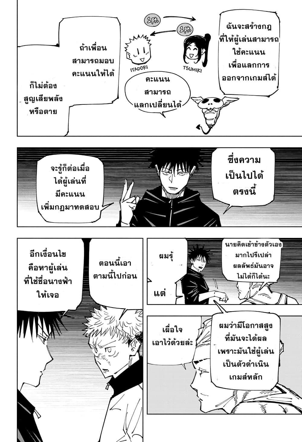 Jujutsu Kaisen ตอนที่ 158 แปลไทย รูปที่ 18