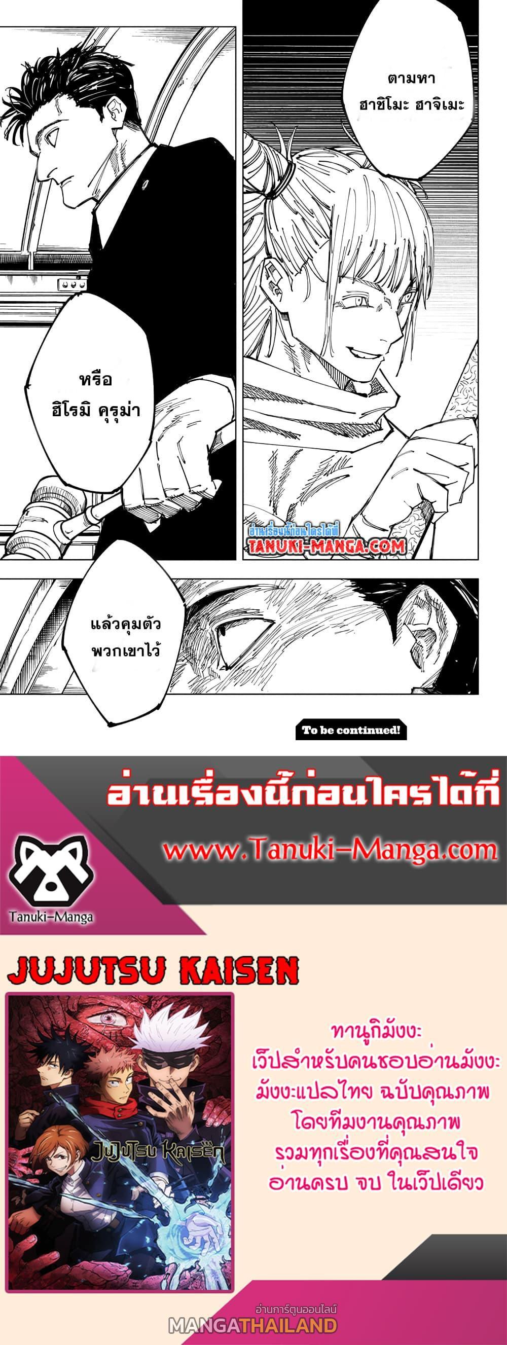 Jujutsu Kaisen ตอนที่ 158 แปลไทย รูปที่ 19