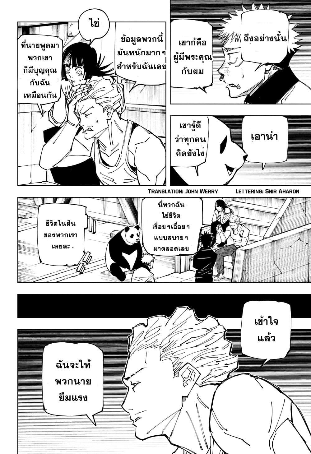 Jujutsu Kaisen ตอนที่ 158 แปลไทย รูปที่ 2