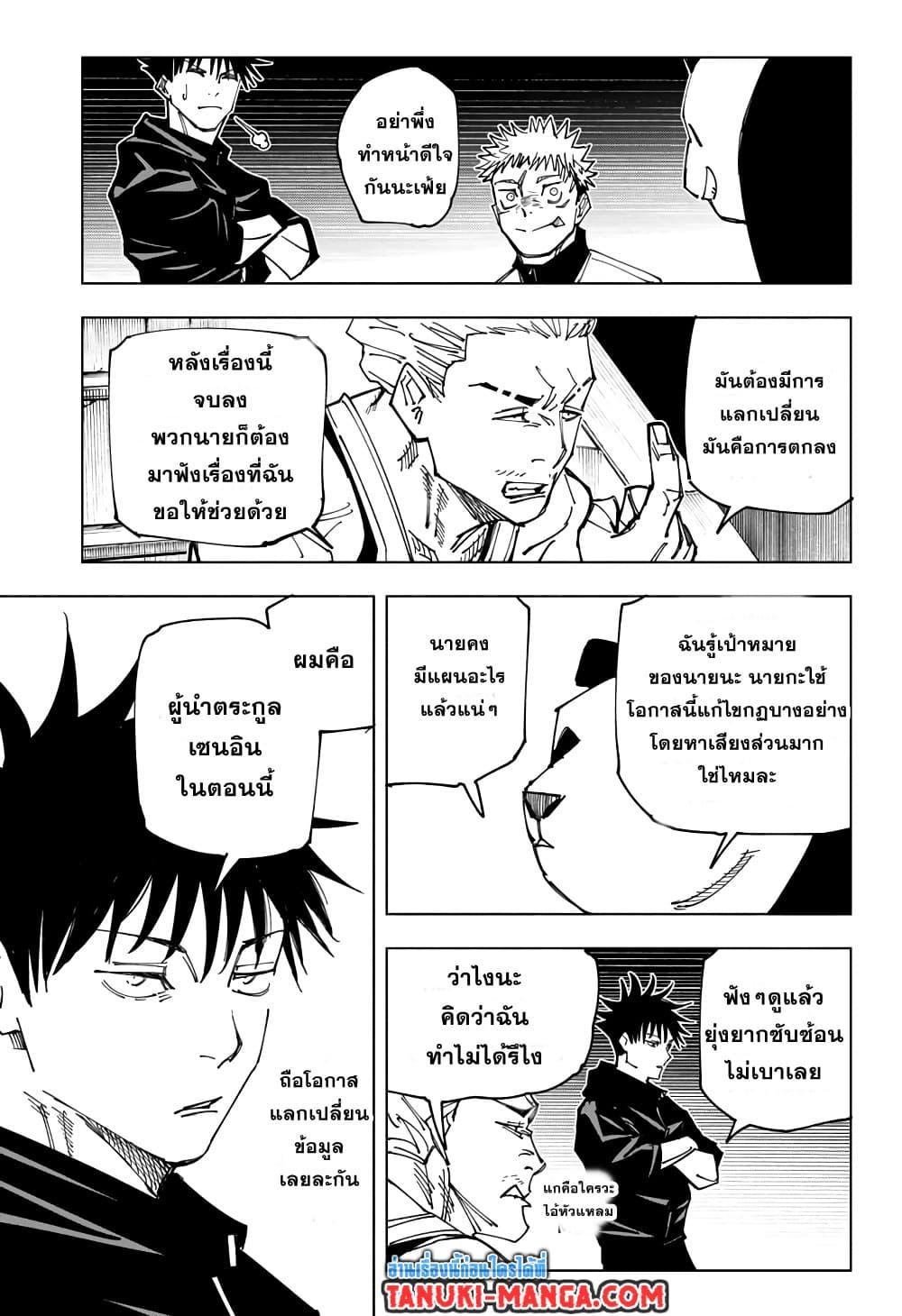 Jujutsu Kaisen ตอนที่ 158 แปลไทย รูปที่ 3