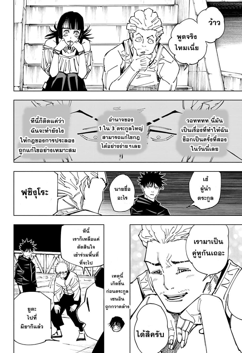 Jujutsu Kaisen ตอนที่ 158 แปลไทย รูปที่ 4