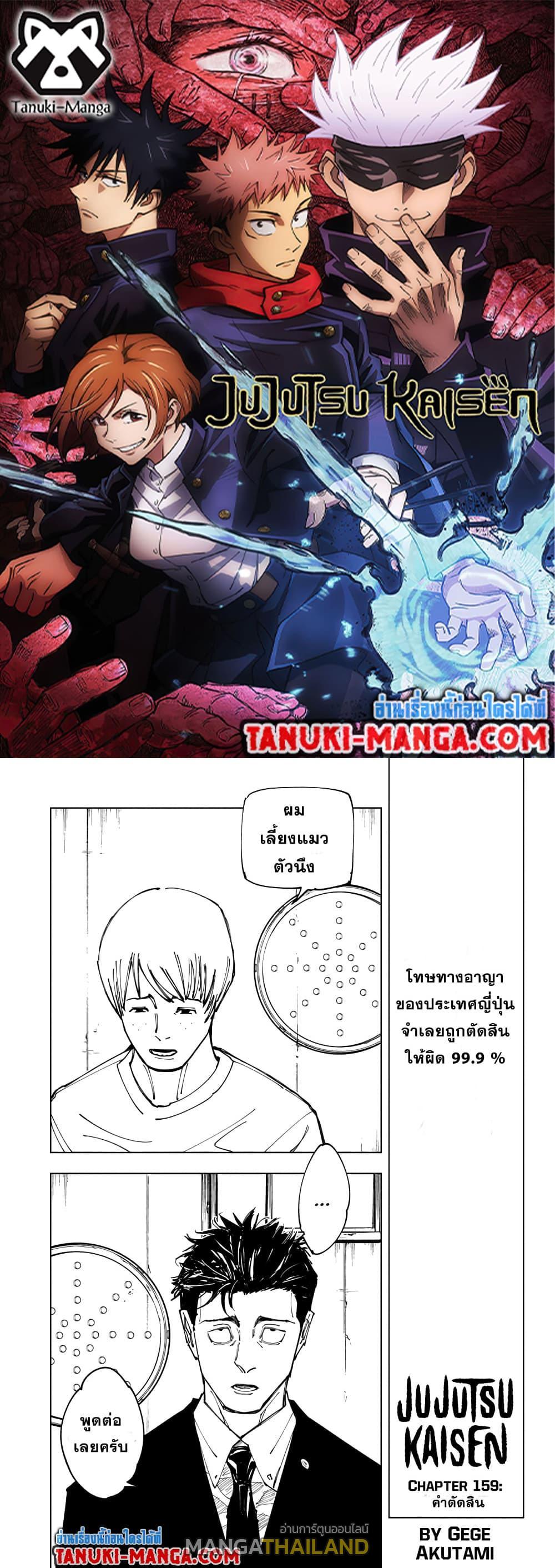 Jujutsu Kaisen ตอนที่ 159 แปลไทย รูปที่ 1