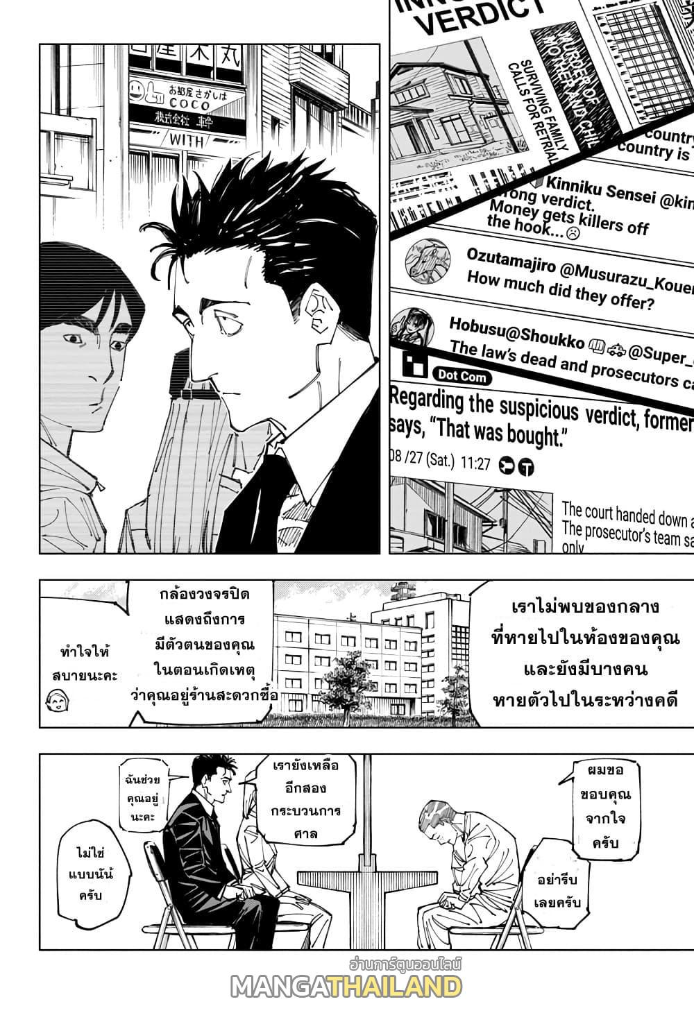 Jujutsu Kaisen ตอนที่ 159 แปลไทย รูปที่ 12