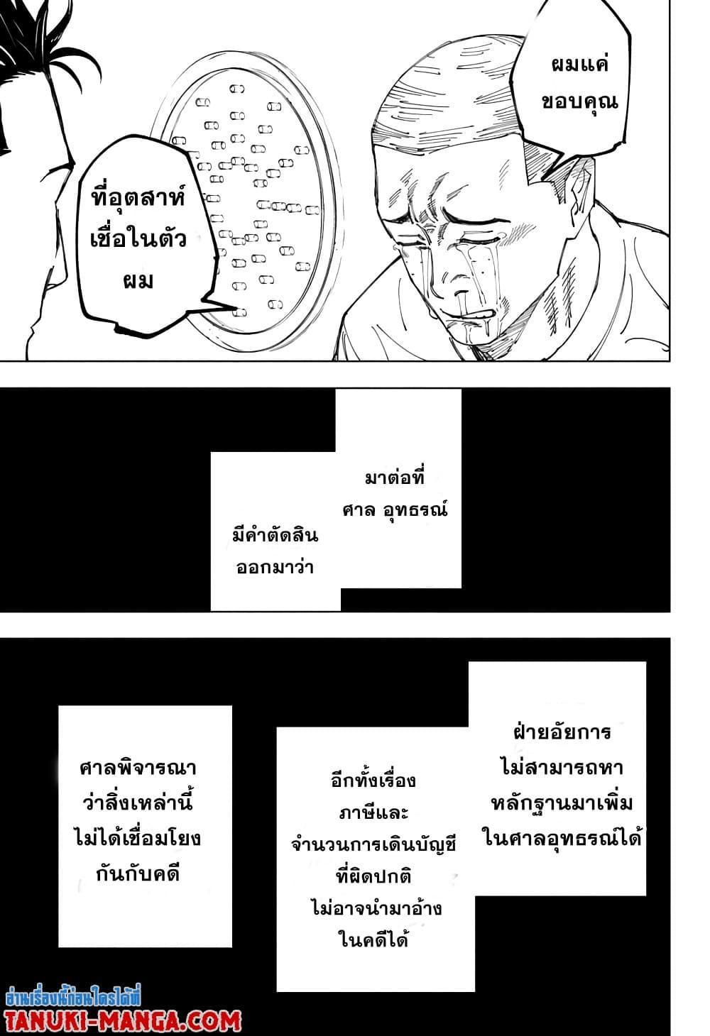 Jujutsu Kaisen ตอนที่ 159 แปลไทย รูปที่ 13