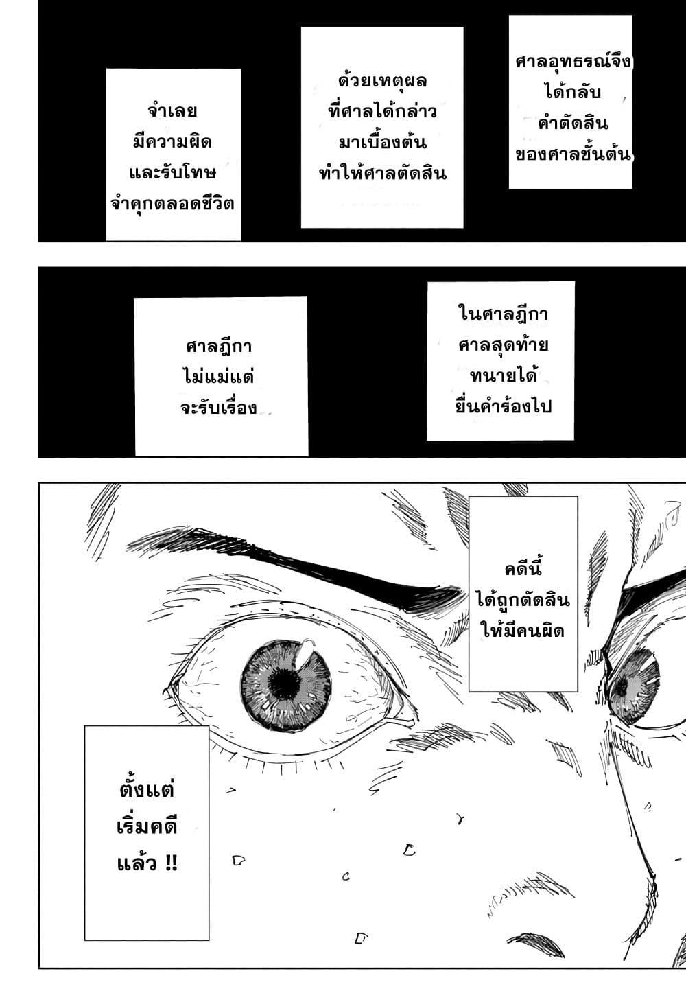 Jujutsu Kaisen ตอนที่ 159 แปลไทย รูปที่ 14