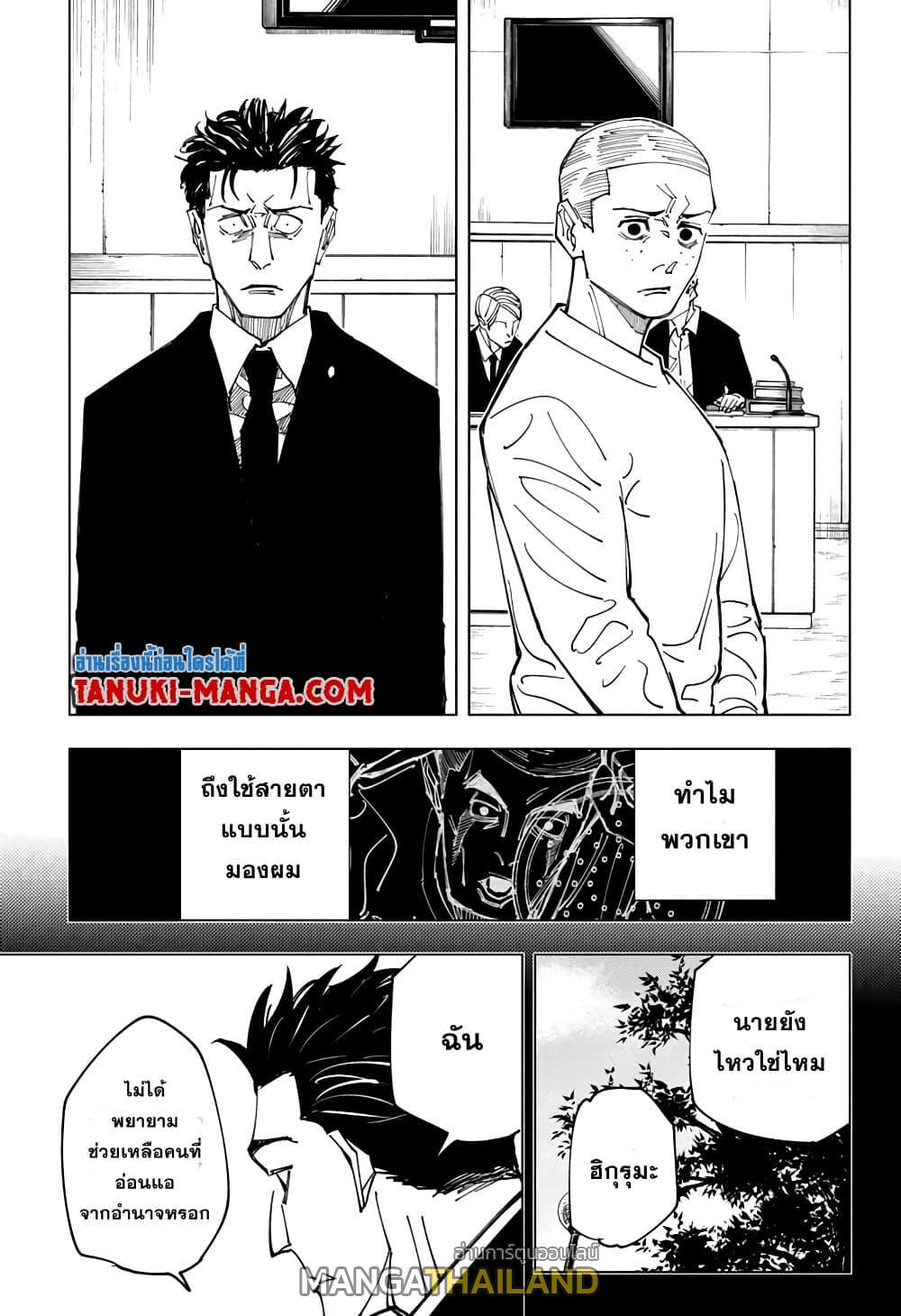 Jujutsu Kaisen ตอนที่ 159 แปลไทย รูปที่ 15