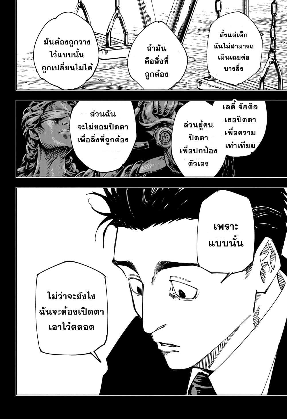 Jujutsu Kaisen ตอนที่ 159 แปลไทย รูปที่ 16