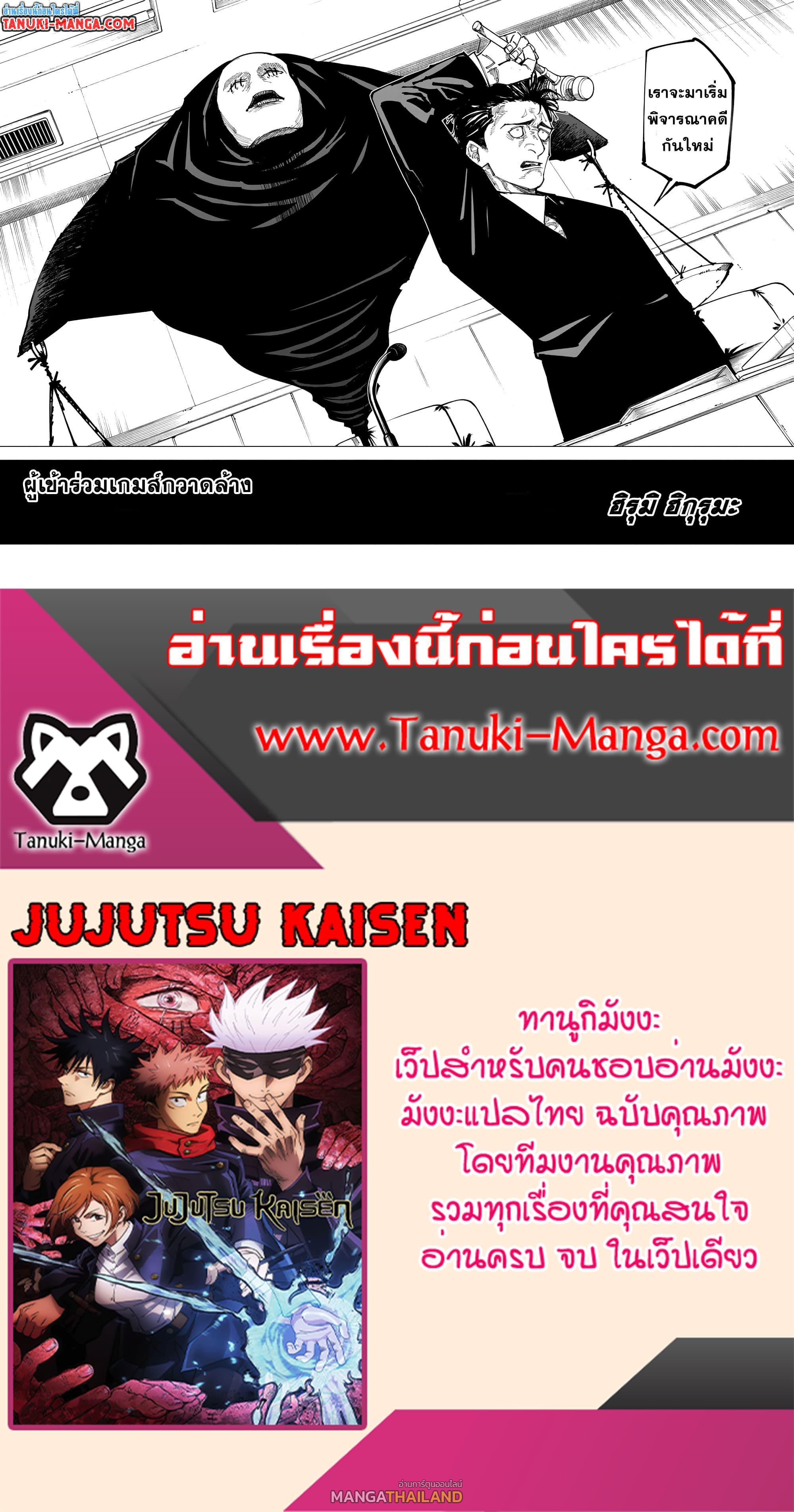 Jujutsu Kaisen ตอนที่ 159 แปลไทย รูปที่ 18