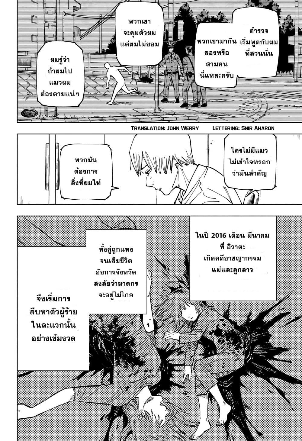 Jujutsu Kaisen ตอนที่ 159 แปลไทย รูปที่ 2