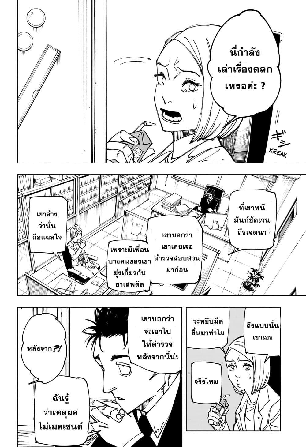 Jujutsu Kaisen ตอนที่ 159 แปลไทย รูปที่ 4