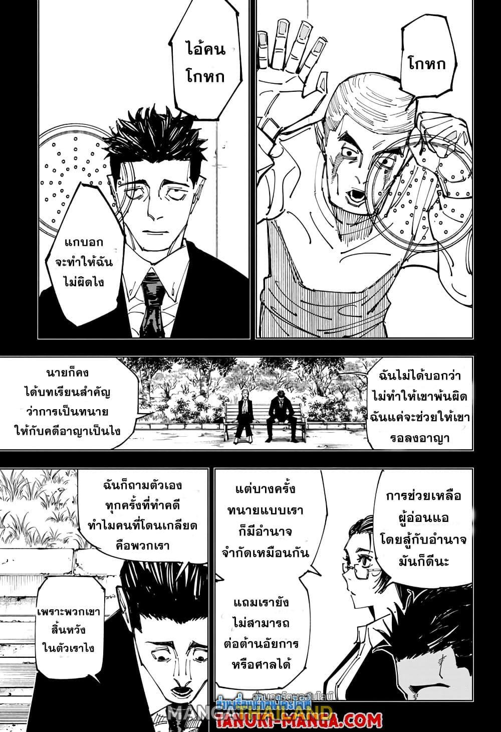 Jujutsu Kaisen ตอนที่ 159 แปลไทย รูปที่ 9