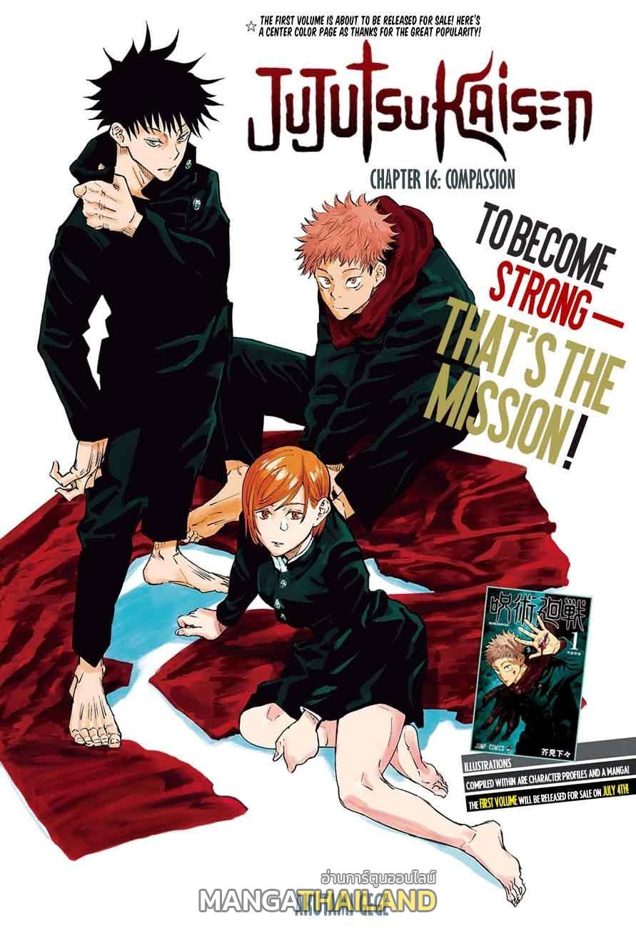 Jujutsu Kaisen ตอนที่ 16 แปลไทย รูปที่ 1