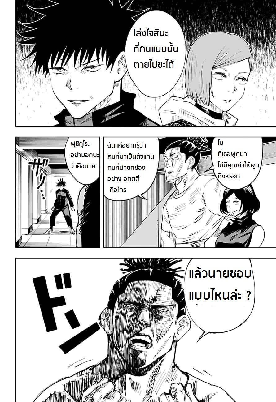 Jujutsu Kaisen ตอนที่ 16 แปลไทย รูปที่ 19