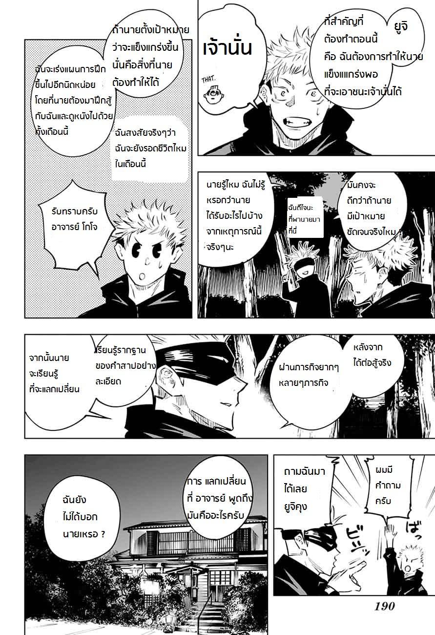 Jujutsu Kaisen ตอนที่ 16 แปลไทย รูปที่ 8