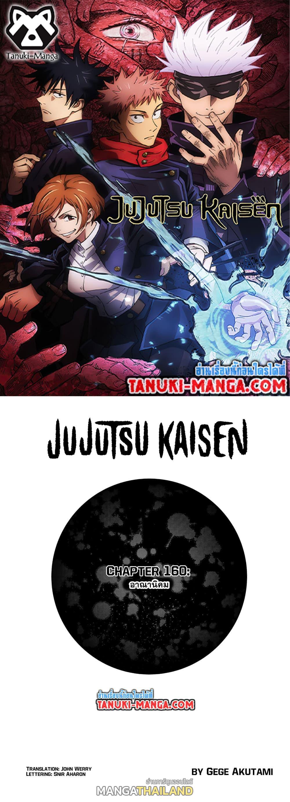 Jujutsu Kaisen ตอนที่ 160 แปลไทย รูปที่ 1