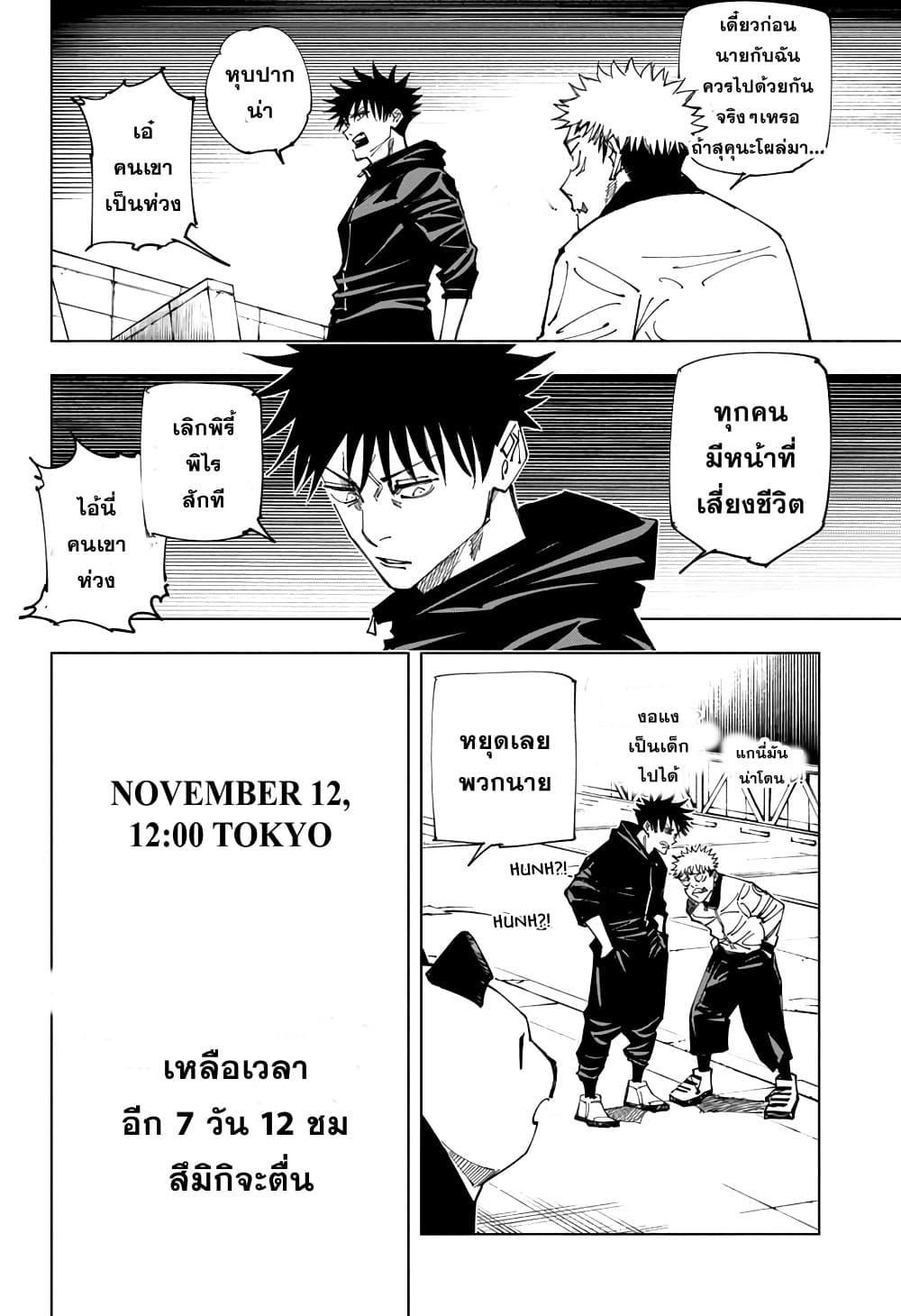 Jujutsu Kaisen ตอนที่ 160 แปลไทย รูปที่ 13