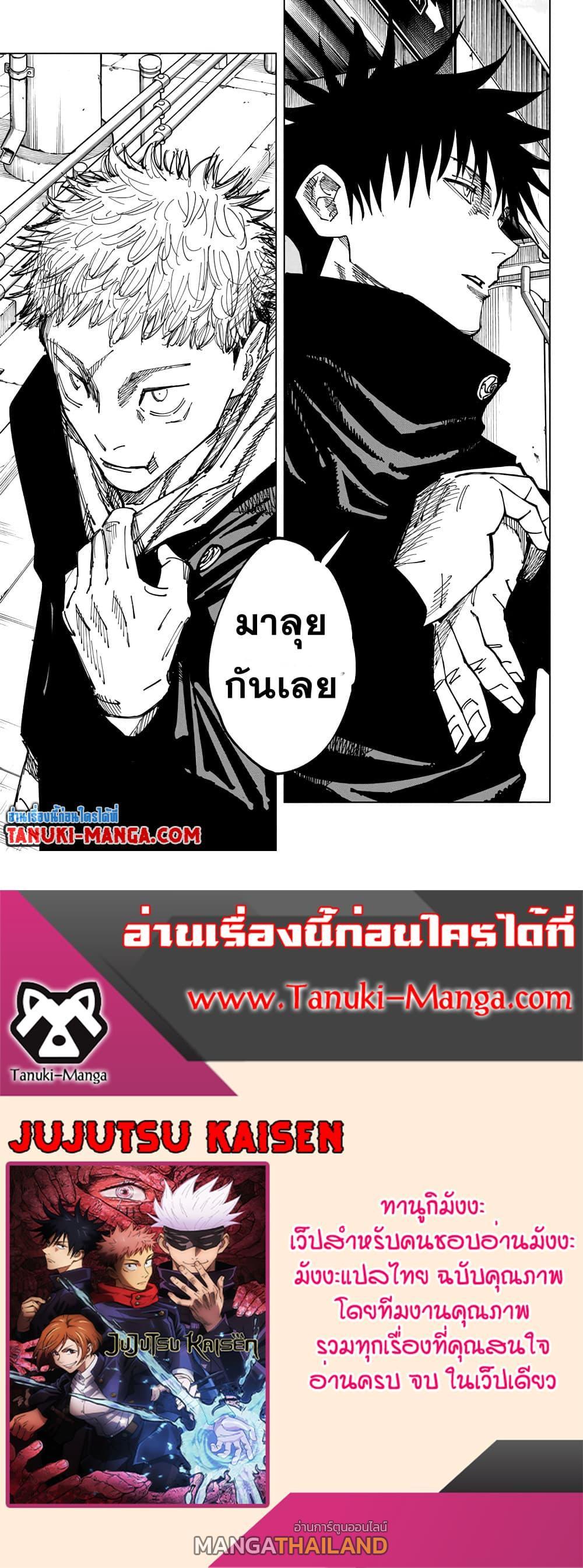 Jujutsu Kaisen ตอนที่ 160 แปลไทย รูปที่ 16