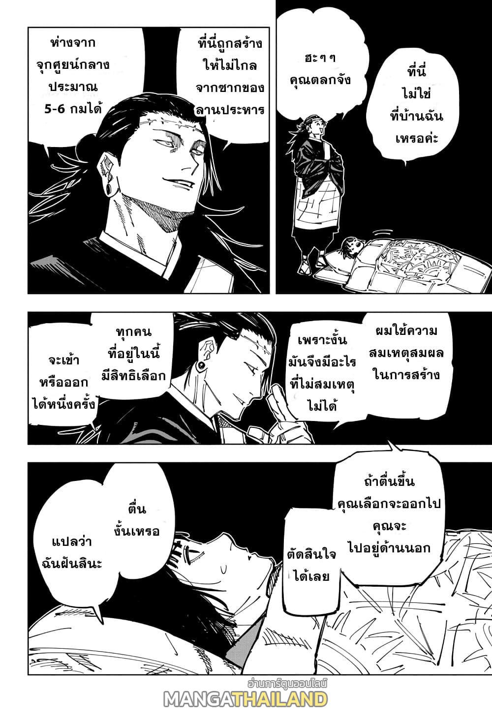 Jujutsu Kaisen ตอนที่ 160 แปลไทย รูปที่ 4