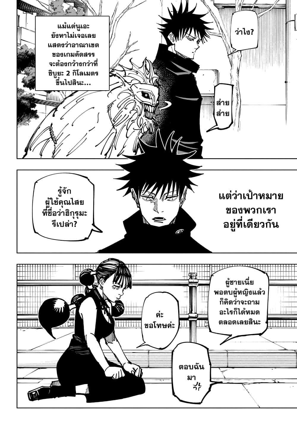 Jujutsu Kaisen ตอนที่ 161 แปลไทย รูปที่ 15