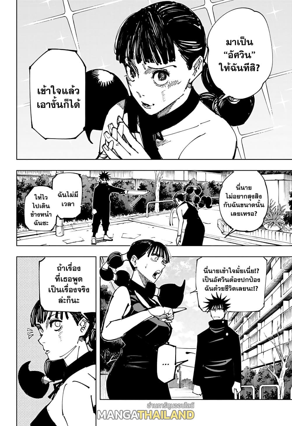 Jujutsu Kaisen ตอนที่ 161 แปลไทย รูปที่ 17