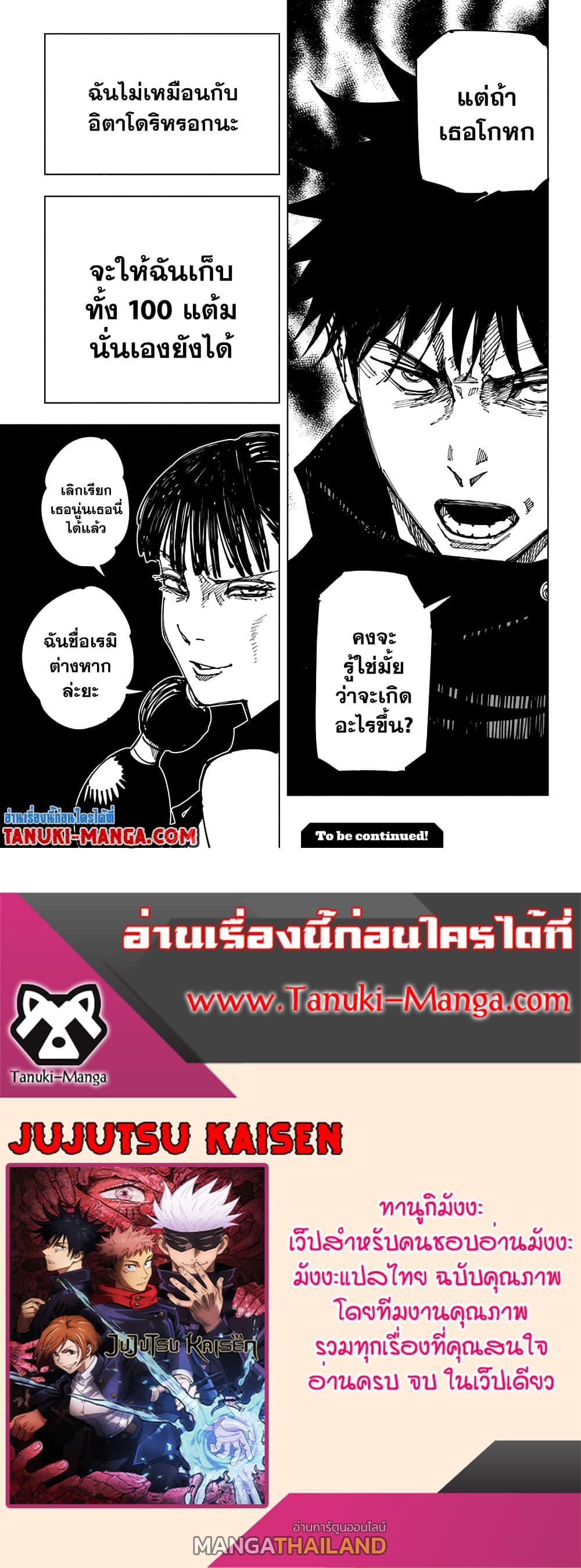 Jujutsu Kaisen ตอนที่ 161 แปลไทย รูปที่ 18