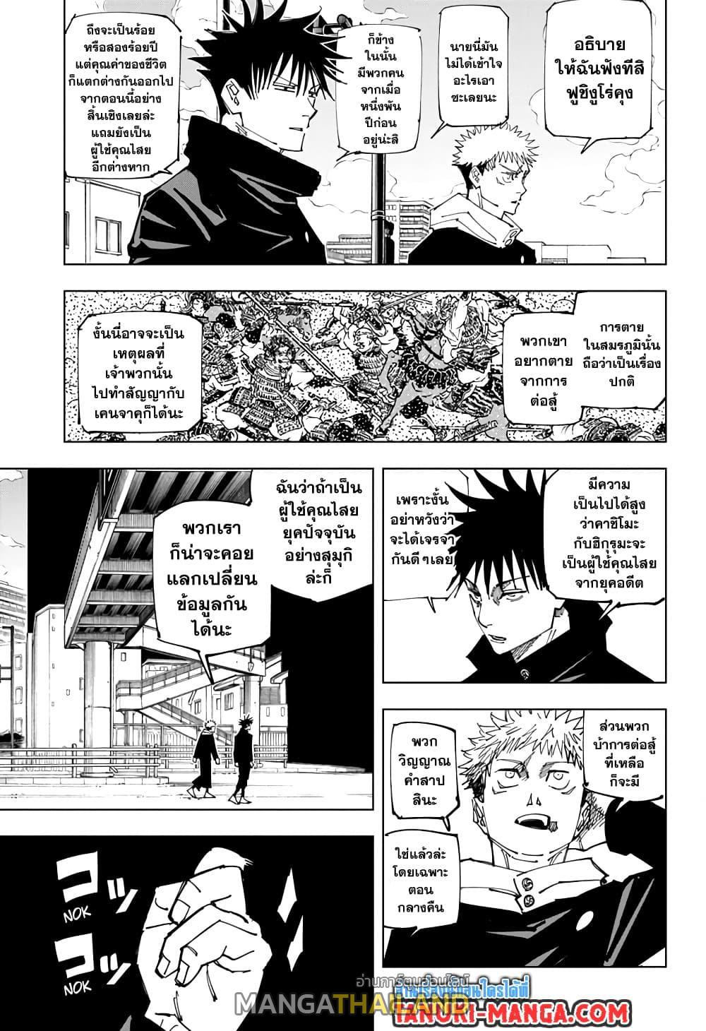 Jujutsu Kaisen ตอนที่ 161 แปลไทย รูปที่ 3