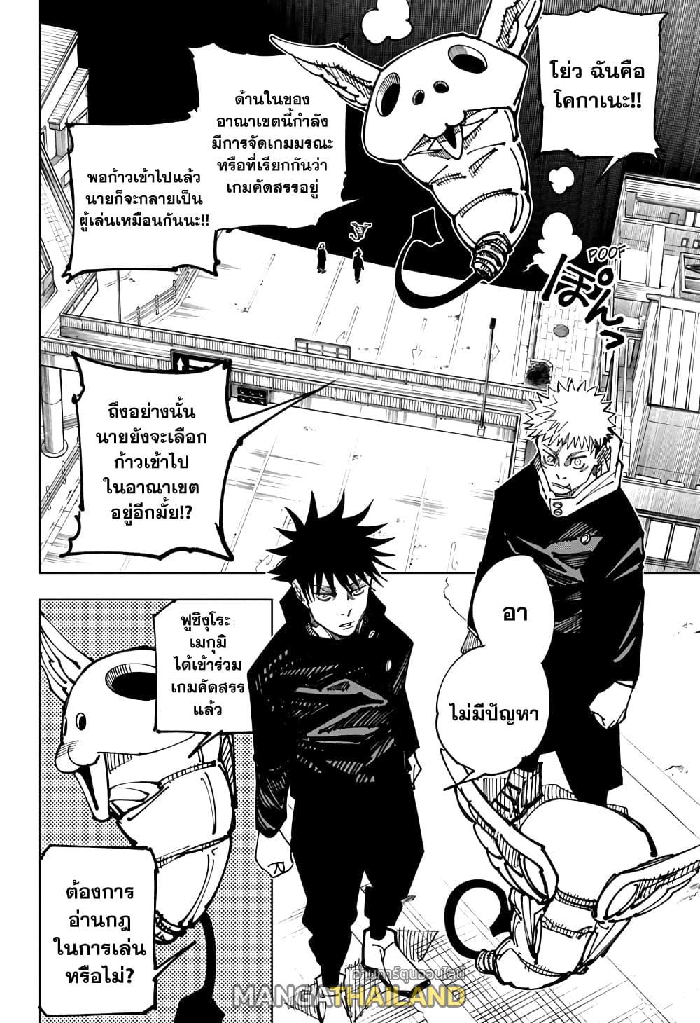 Jujutsu Kaisen ตอนที่ 161 แปลไทย รูปที่ 4