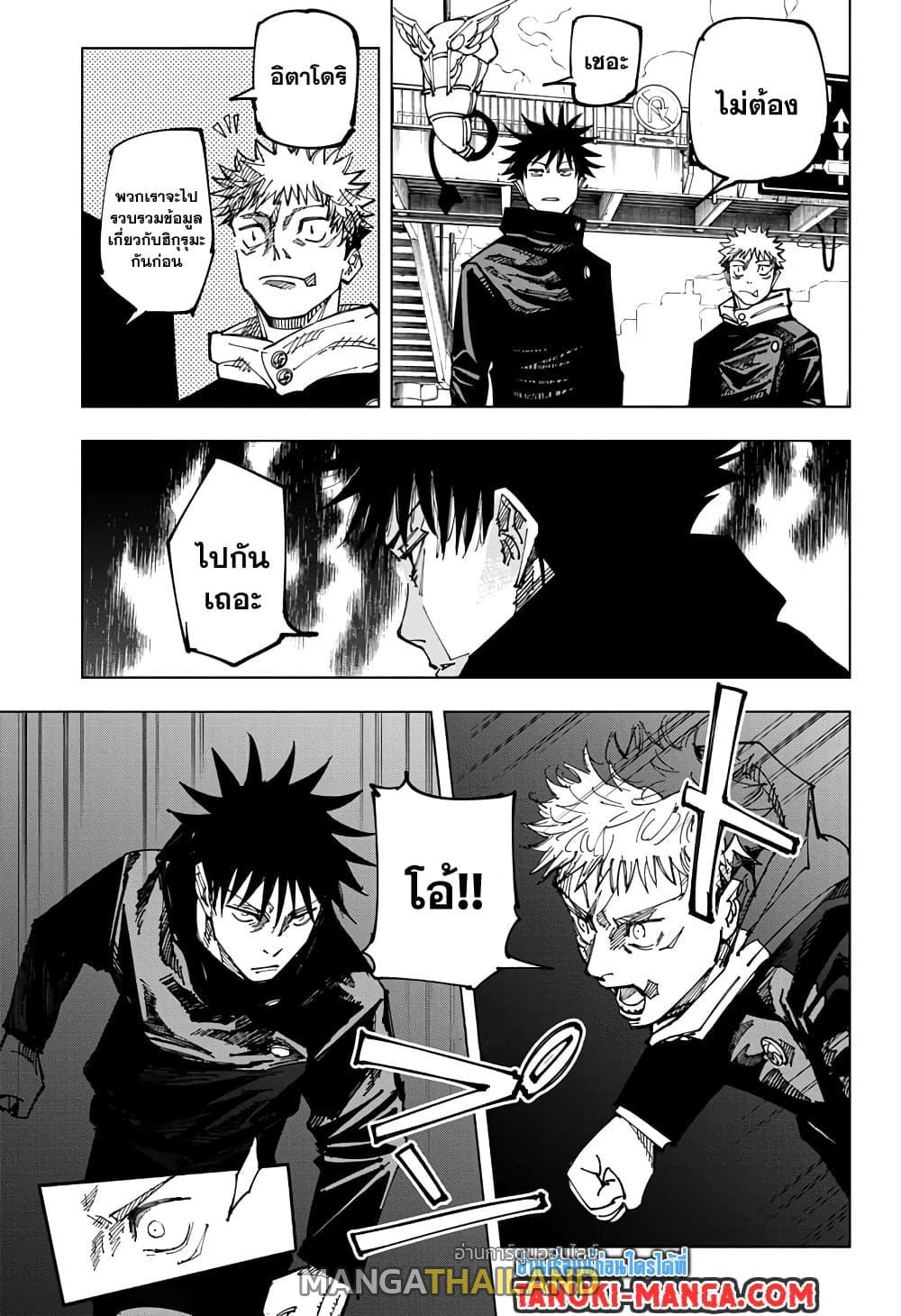 Jujutsu Kaisen ตอนที่ 161 แปลไทย รูปที่ 5