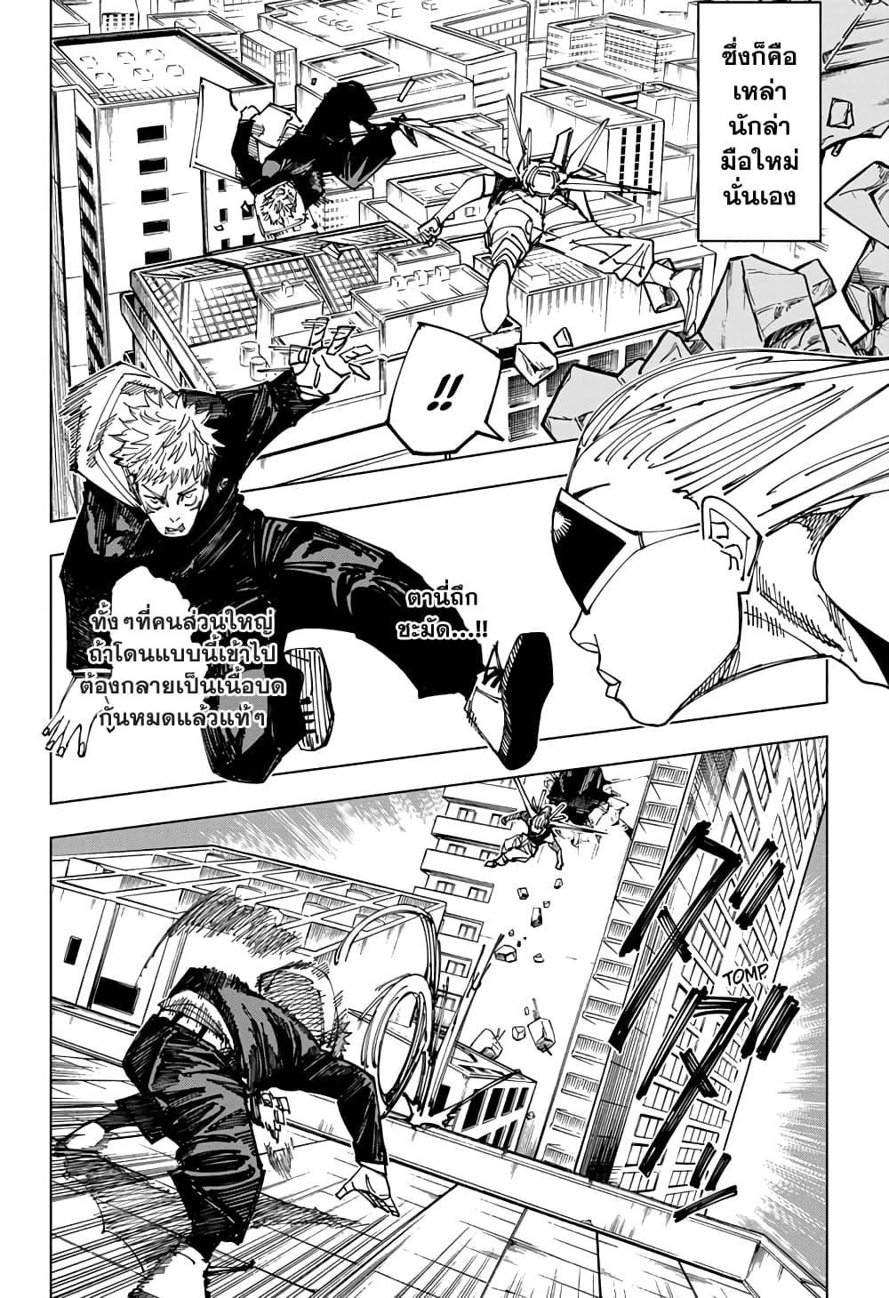 Jujutsu Kaisen ตอนที่ 161 แปลไทย รูปที่ 9