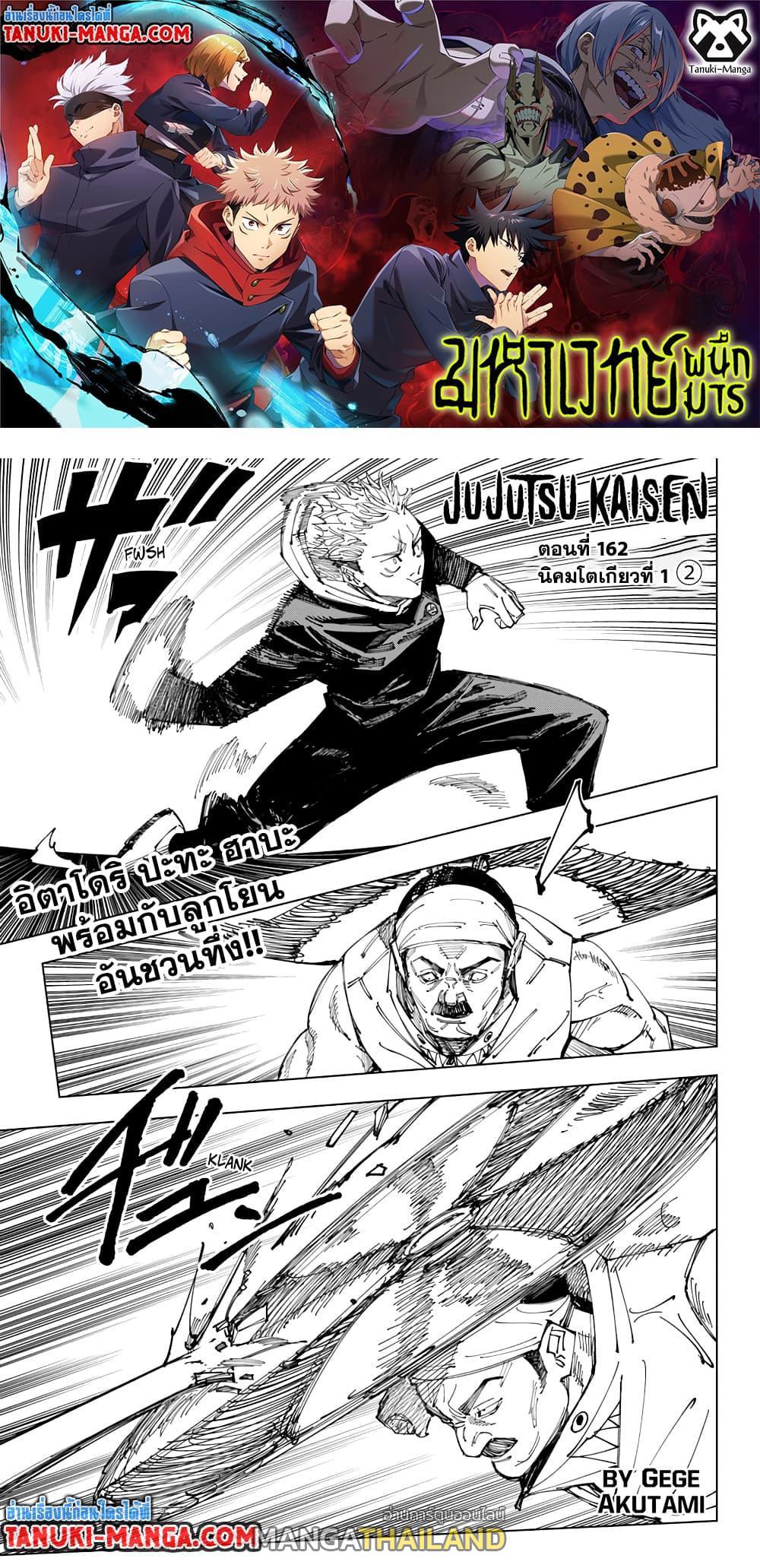 Jujutsu Kaisen ตอนที่ 162 แปลไทย รูปที่ 1