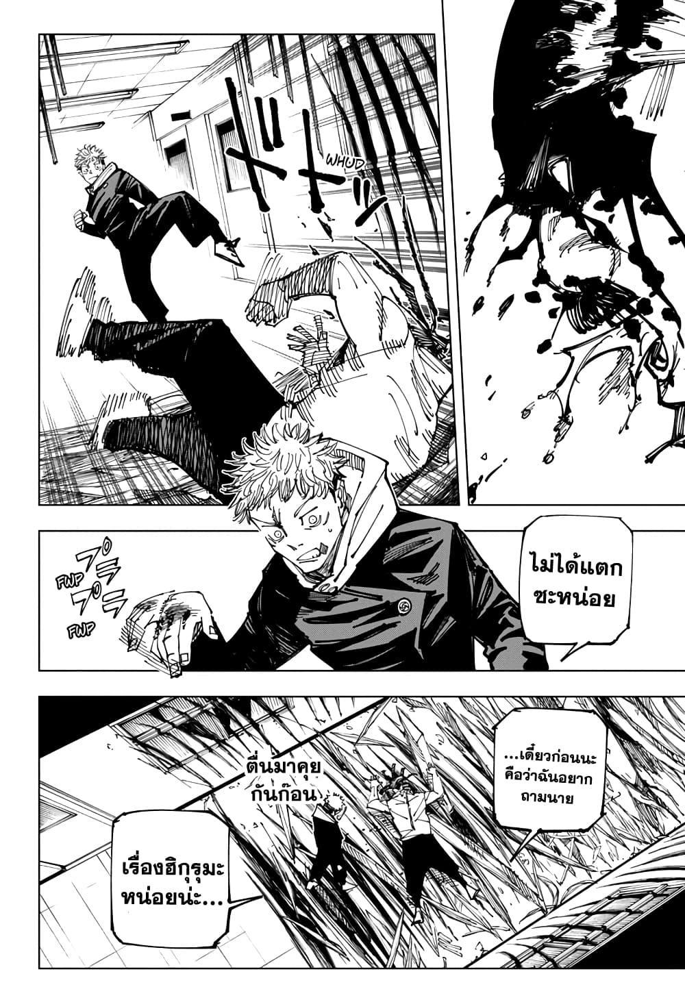 Jujutsu Kaisen ตอนที่ 162 แปลไทย รูปที่ 12