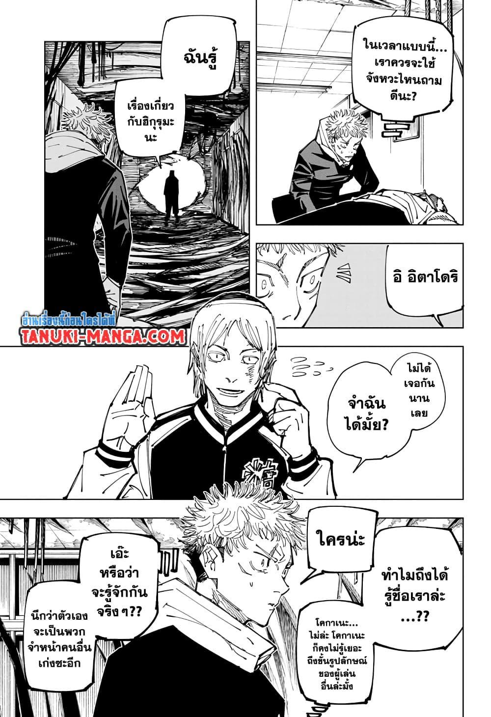 Jujutsu Kaisen ตอนที่ 162 แปลไทย รูปที่ 13