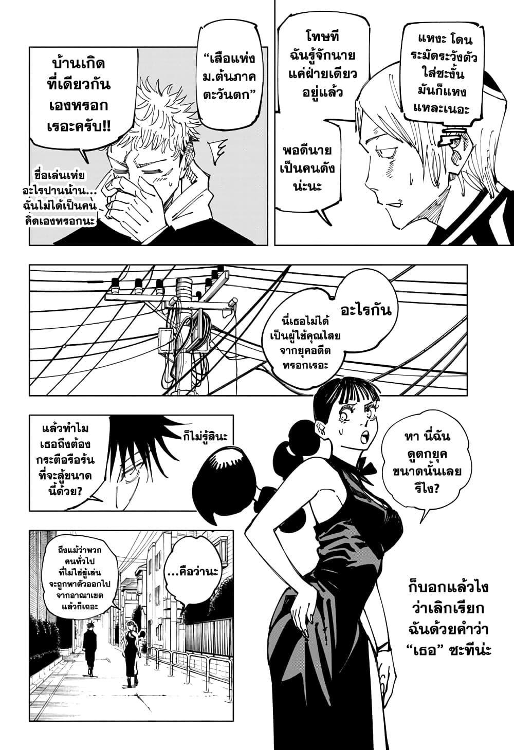 Jujutsu Kaisen ตอนที่ 162 แปลไทย รูปที่ 14