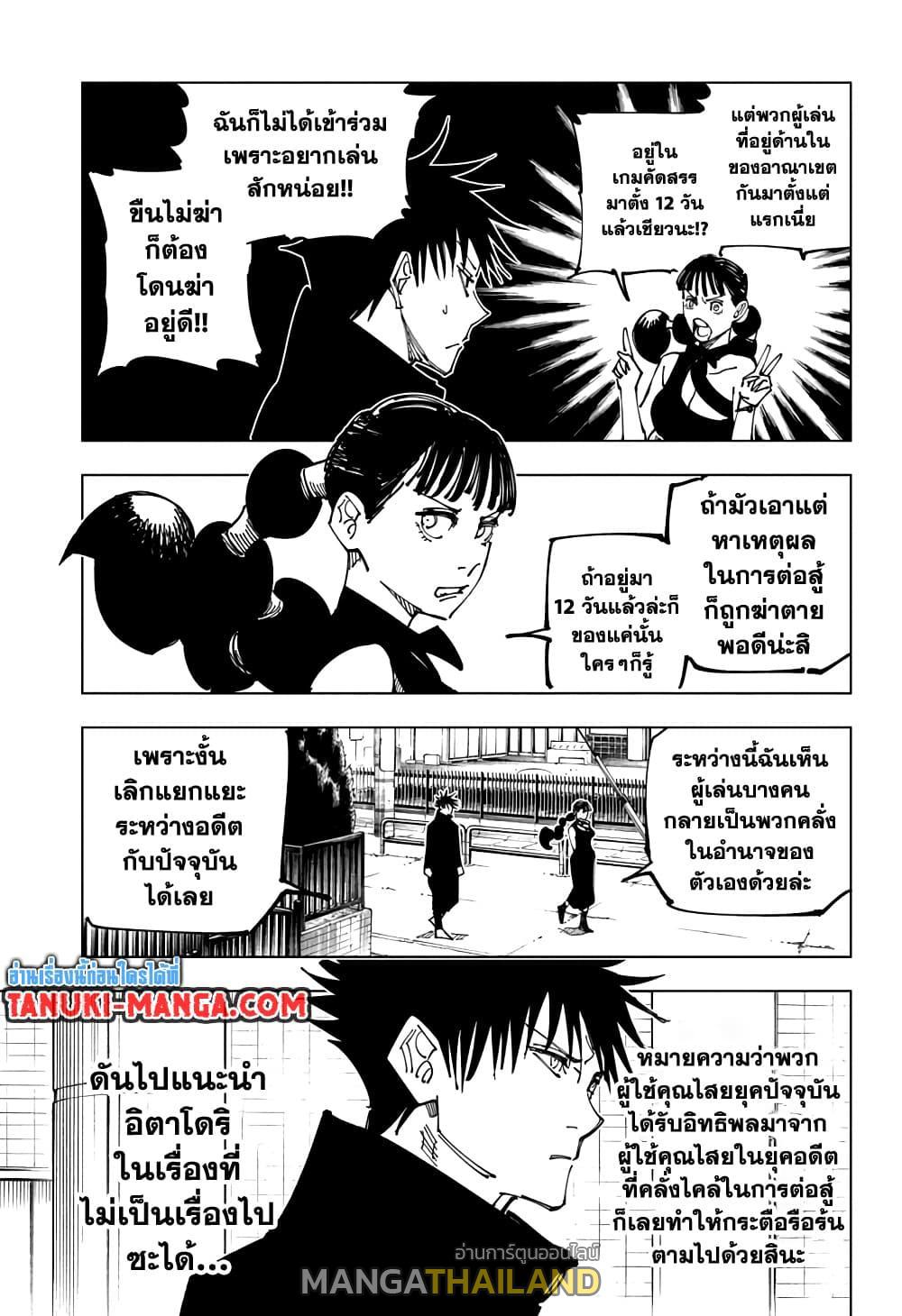 Jujutsu Kaisen ตอนที่ 162 แปลไทย รูปที่ 15