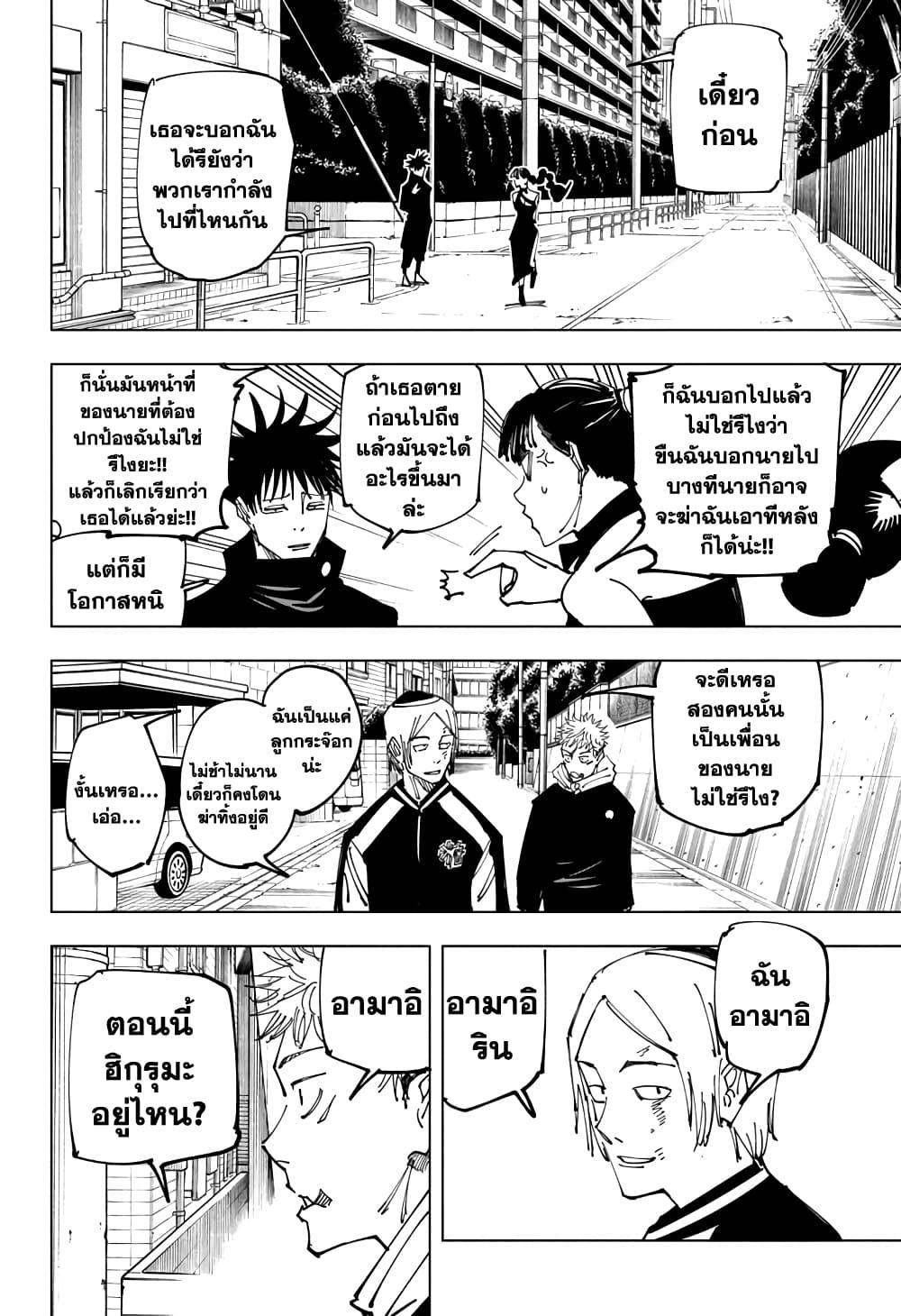 Jujutsu Kaisen ตอนที่ 162 แปลไทย รูปที่ 16