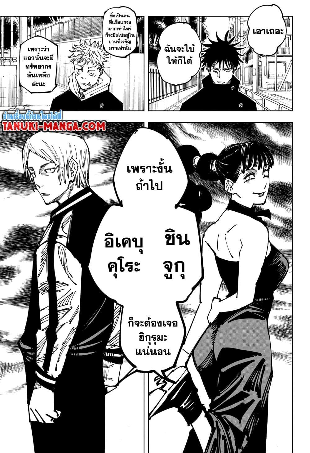 Jujutsu Kaisen ตอนที่ 162 แปลไทย รูปที่ 17