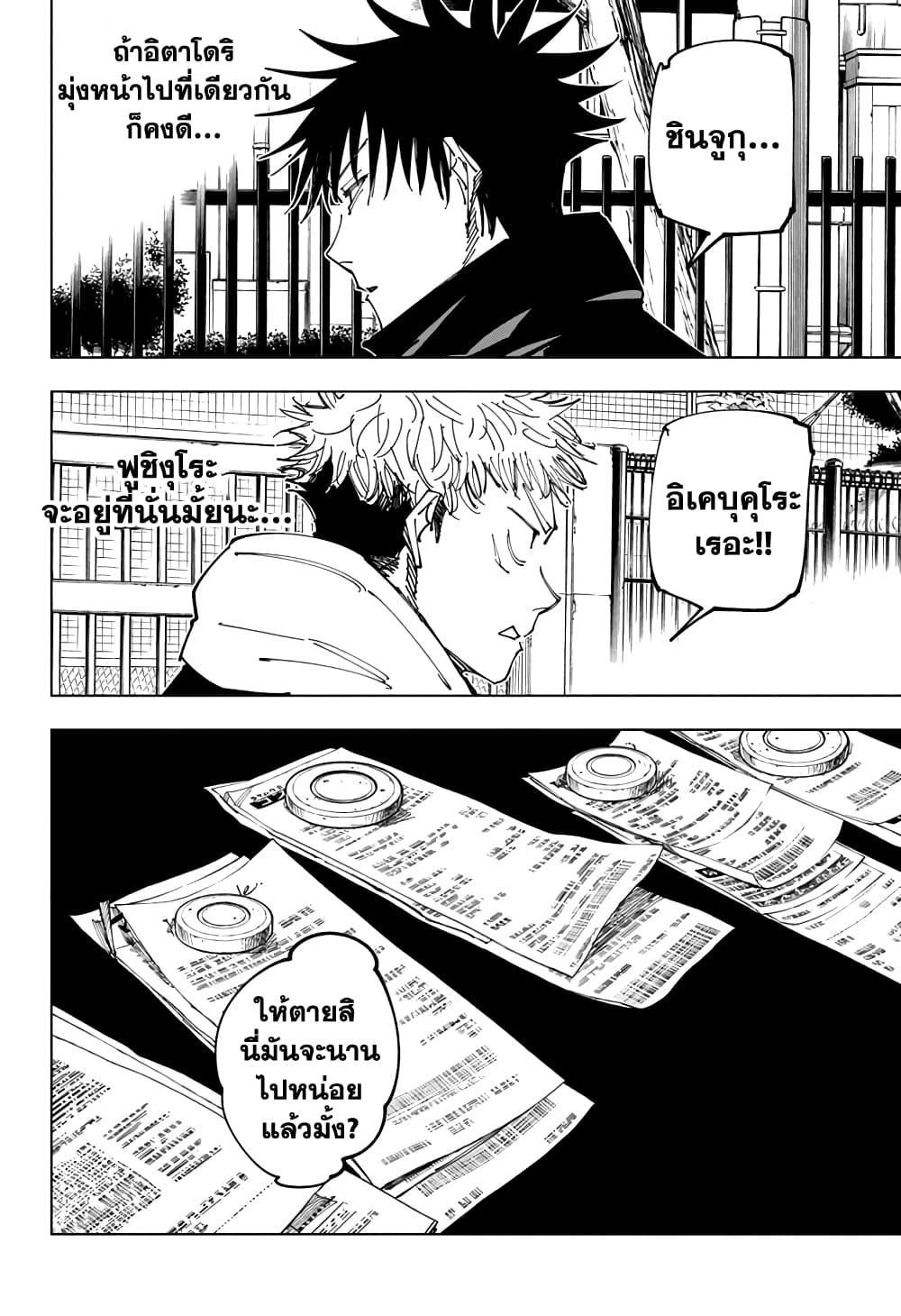 Jujutsu Kaisen ตอนที่ 162 แปลไทย รูปที่ 18