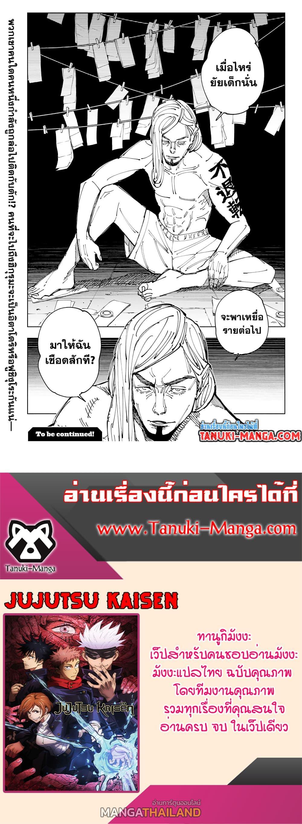 Jujutsu Kaisen ตอนที่ 162 แปลไทย รูปที่ 19