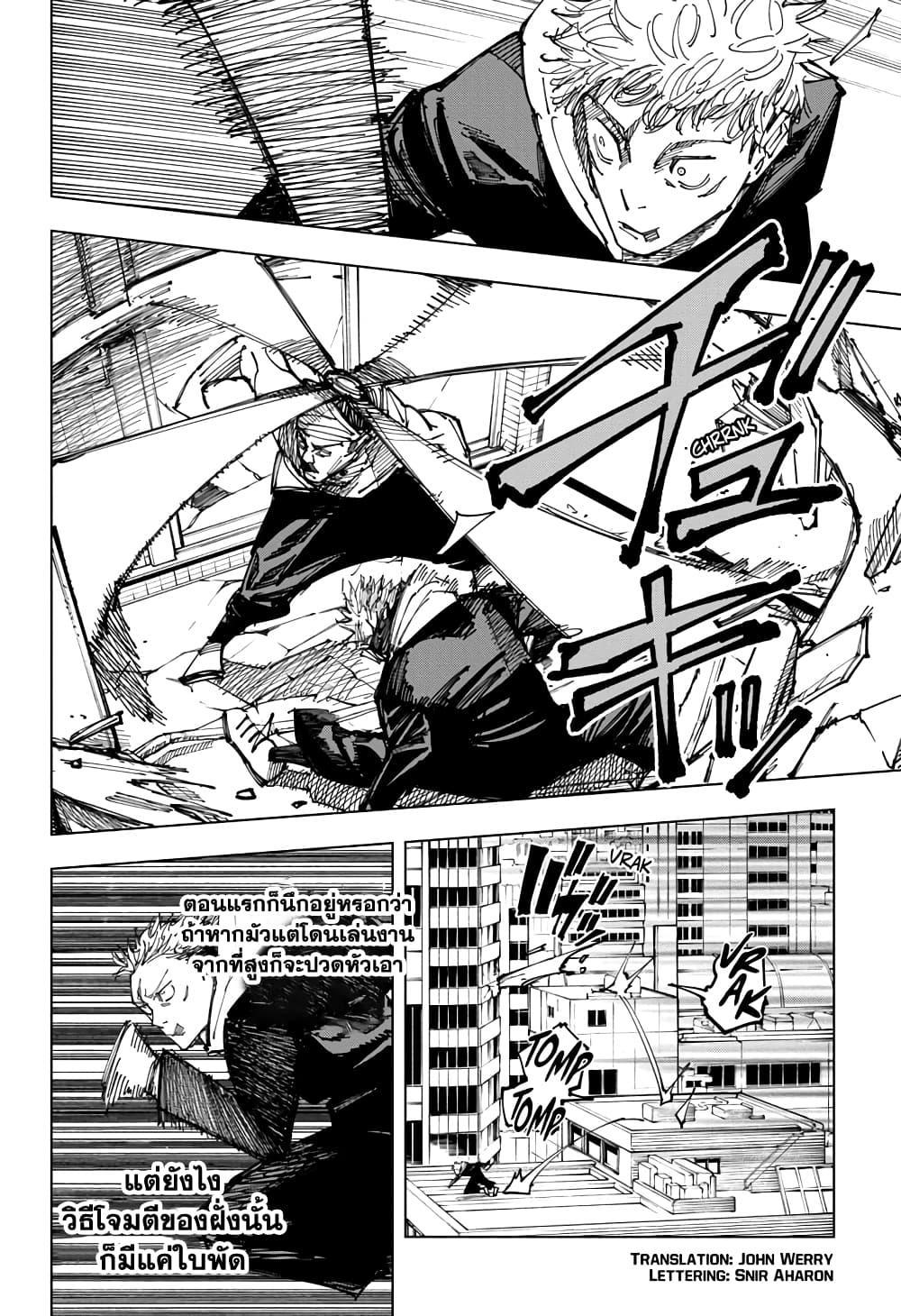 Jujutsu Kaisen ตอนที่ 162 แปลไทย รูปที่ 4