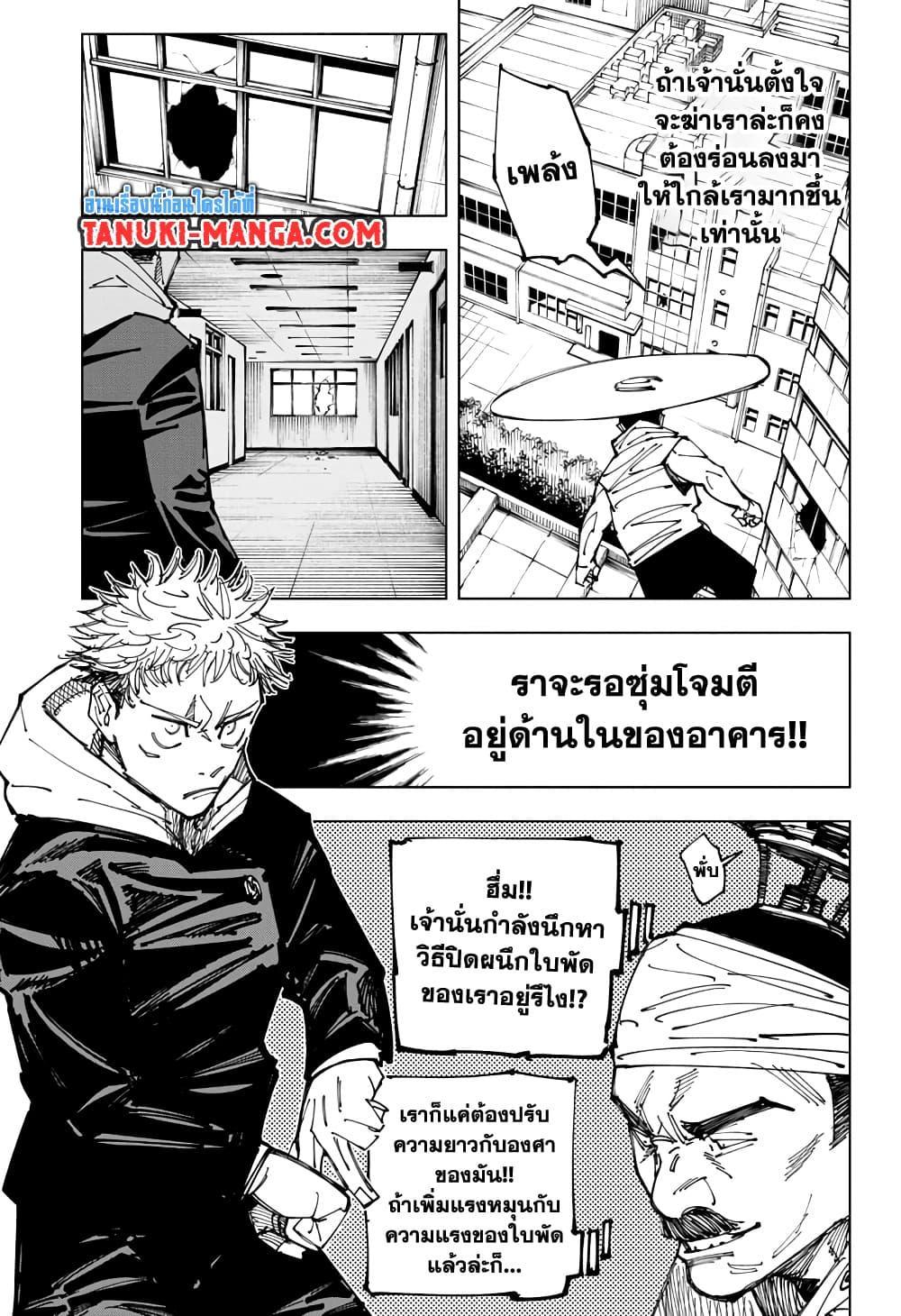 Jujutsu Kaisen ตอนที่ 162 แปลไทย รูปที่ 5