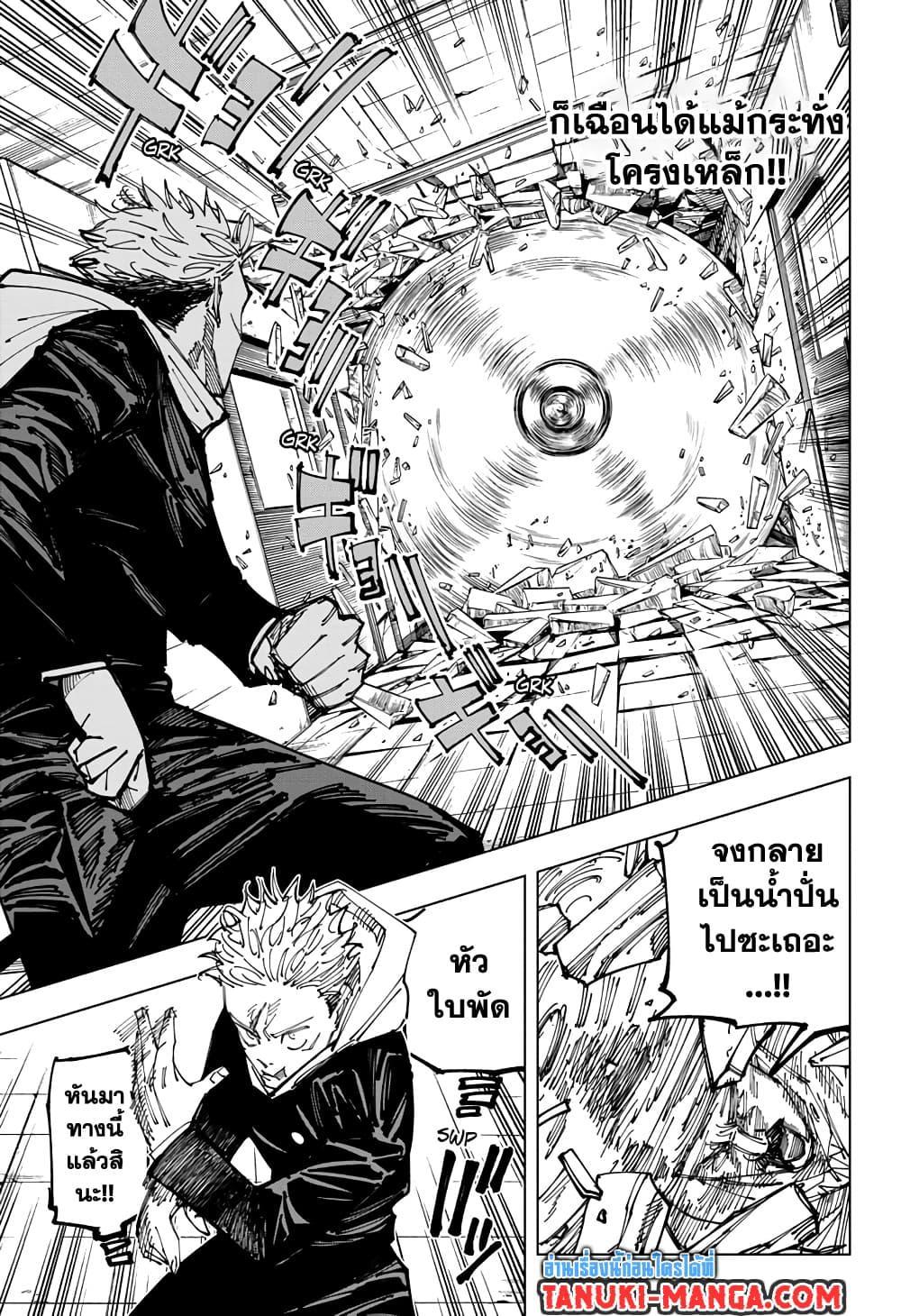 Jujutsu Kaisen ตอนที่ 162 แปลไทย รูปที่ 7