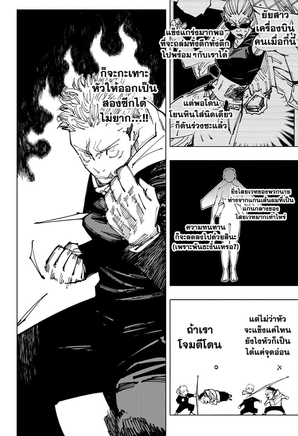 Jujutsu Kaisen ตอนที่ 162 แปลไทย รูปที่ 8