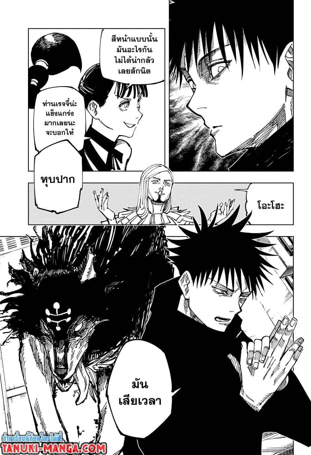 Jujutsu Kaisen ตอนที่ 163 แปลไทย รูปที่ 11