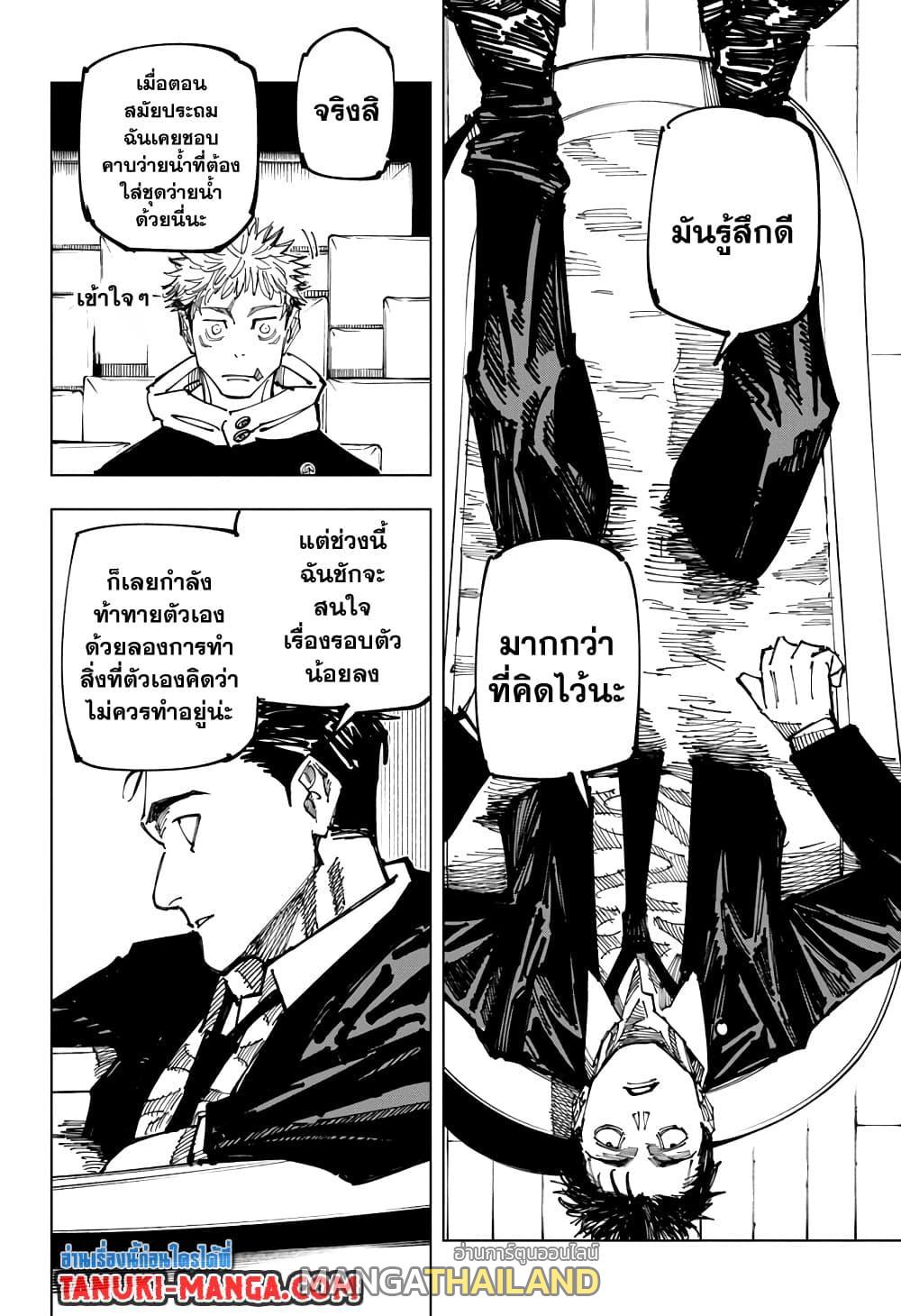 Jujutsu Kaisen ตอนที่ 163 แปลไทย รูปที่ 13