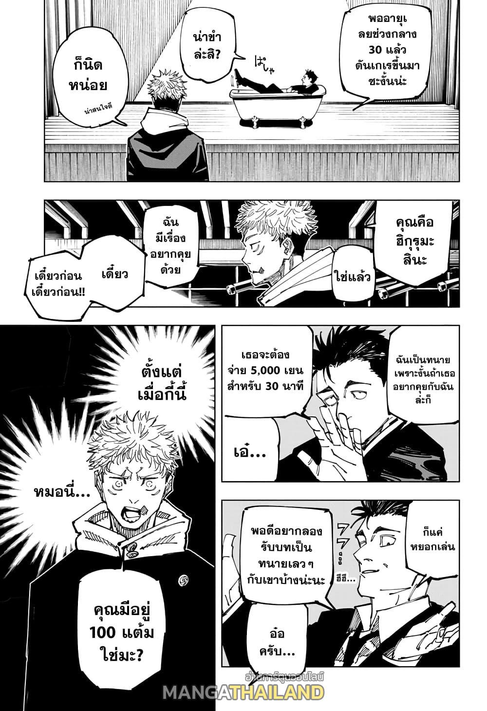 Jujutsu Kaisen ตอนที่ 163 แปลไทย รูปที่ 14