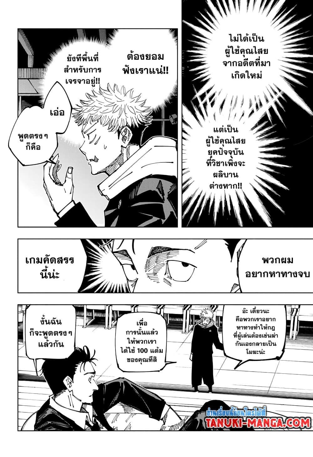 Jujutsu Kaisen ตอนที่ 163 แปลไทย รูปที่ 15